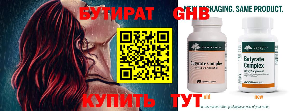 Бутират Butirat Грозный