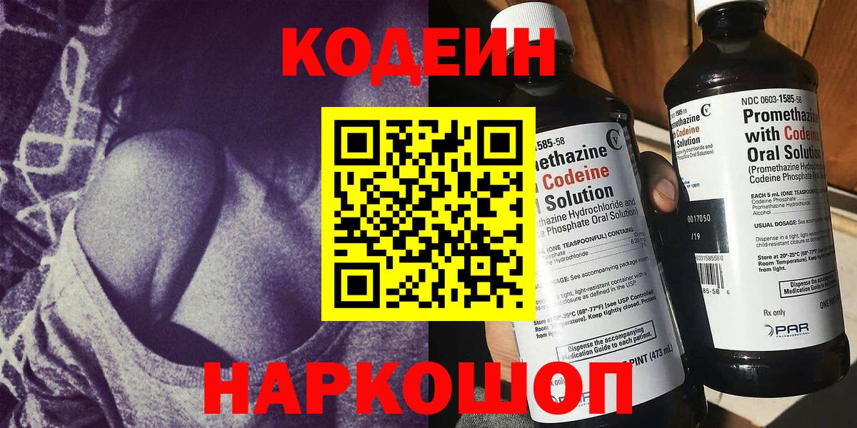 Кодеин Purple Drank  Codein напиток Lean (лин)  Грозный  Вход с VPN 