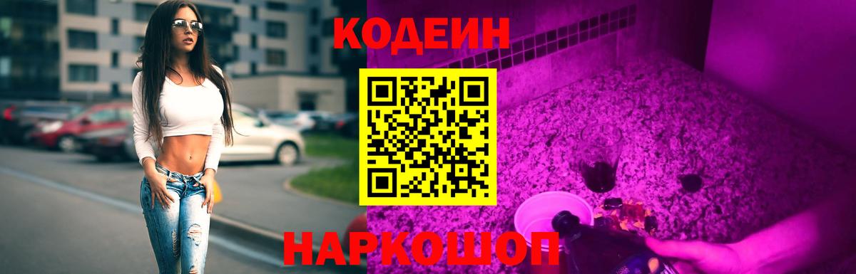 Codein Purple Drank Грозный