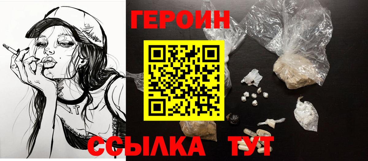 Героин хмурый Грозный